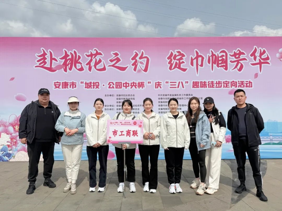 市工商联开展“逐梦新征程，巾帼绽芳华”庆“三八”  健步走活动