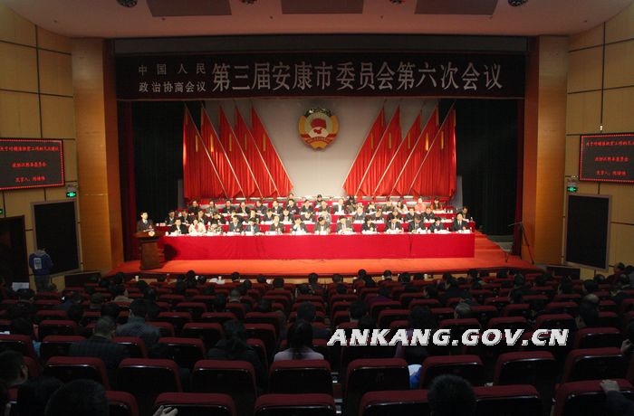 政协第三届安康市委员会第六次会议第二次全体会议召开